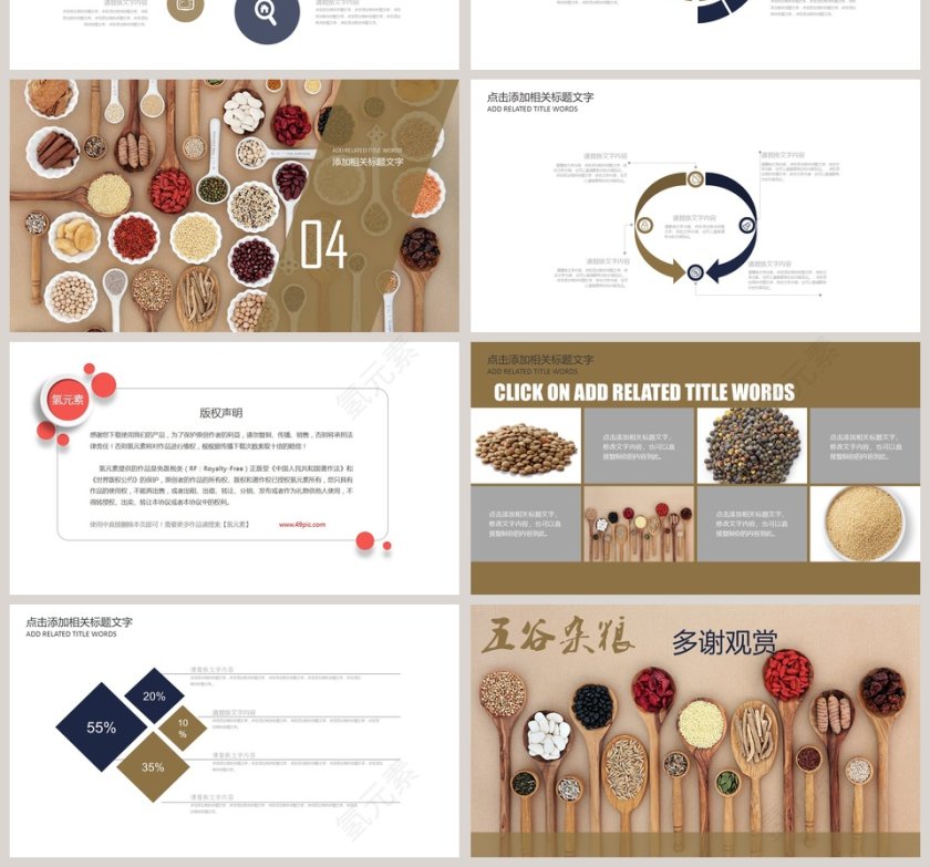 农产品有机食品农业丰收五谷杂粮PPT第4张
