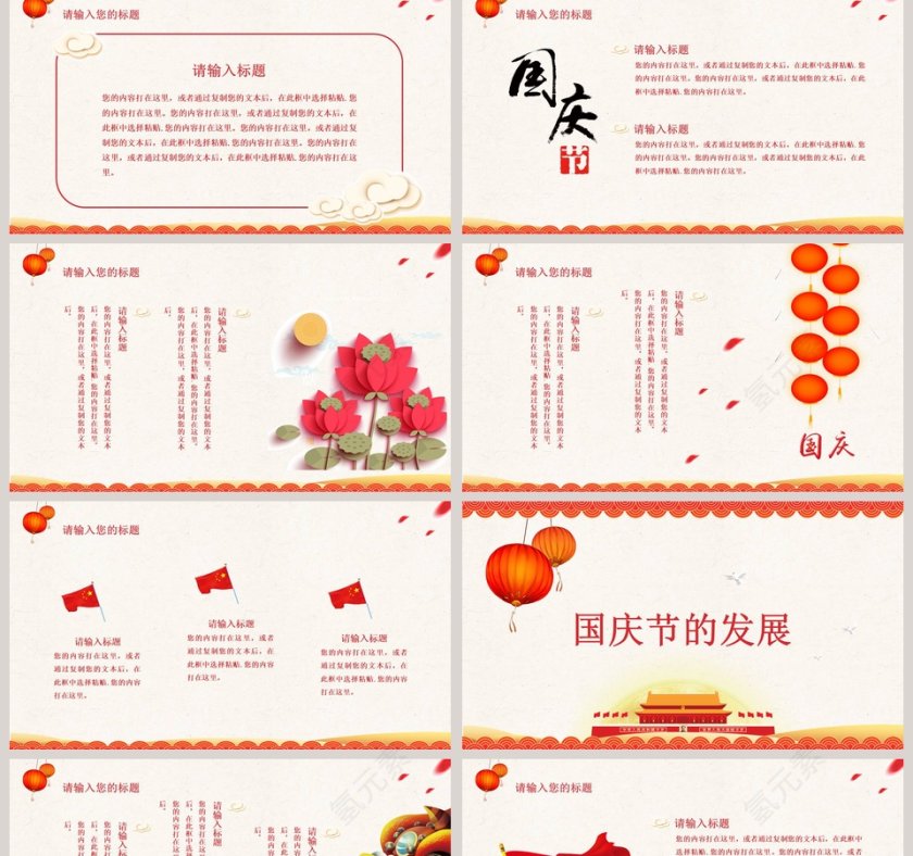 喜迎国庆国庆主题通用模板ppt第2张