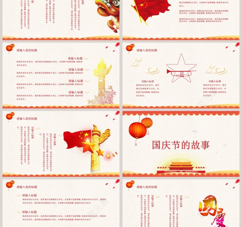 喜迎国庆国庆主题通用模板ppt第3张