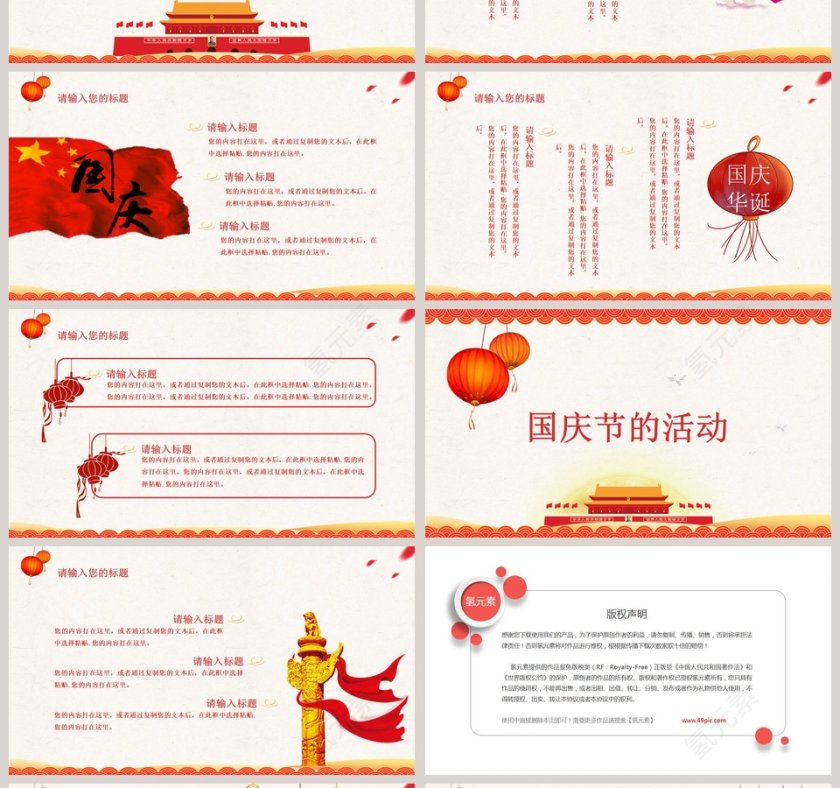 喜迎国庆国庆主题通用模板ppt第4张