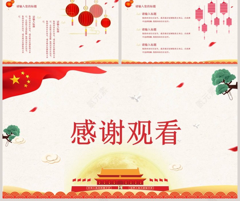 喜迎国庆国庆主题通用模板ppt第5张