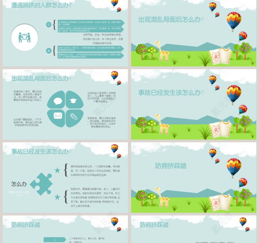 幼儿园校园安全防踩踏安全教育ppt第2张