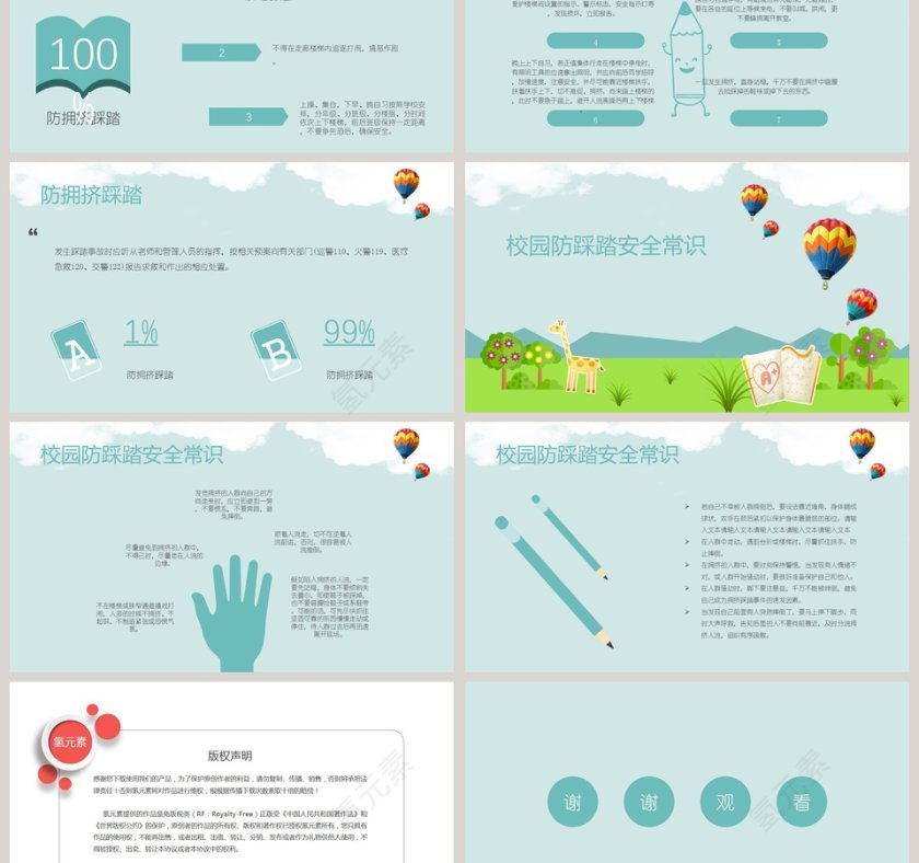 幼儿园校园安全防踩踏安全教育ppt第3张