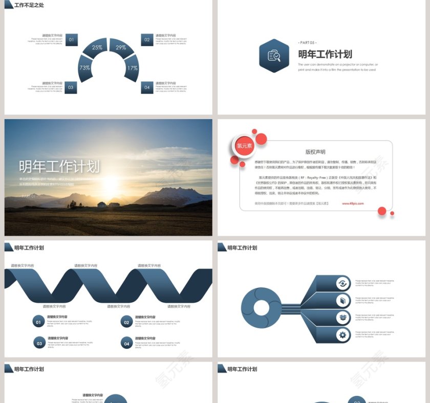 励志正能量工作展望PPT模板第5张