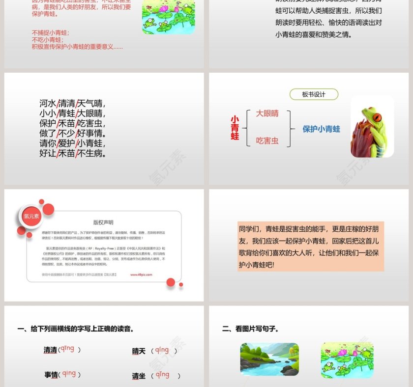 人教部编版一年级语文下册小青蛙语文课件PPT第3张