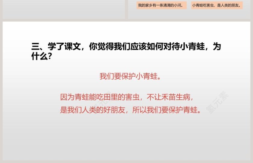 人教部编版一年级语文下册小青蛙语文课件PPT第4张