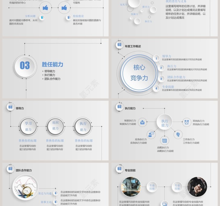 简约个人竞聘简历PPT模板第3张