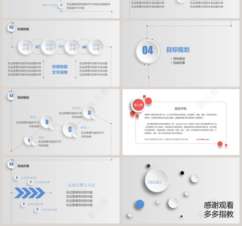 简约个人竞聘简历PPT模板第4张