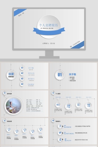简约个人竞聘简历PPT模板
