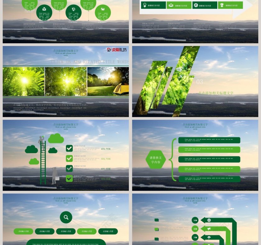 双手捧心设计环境保护宣传PPT模板第3张