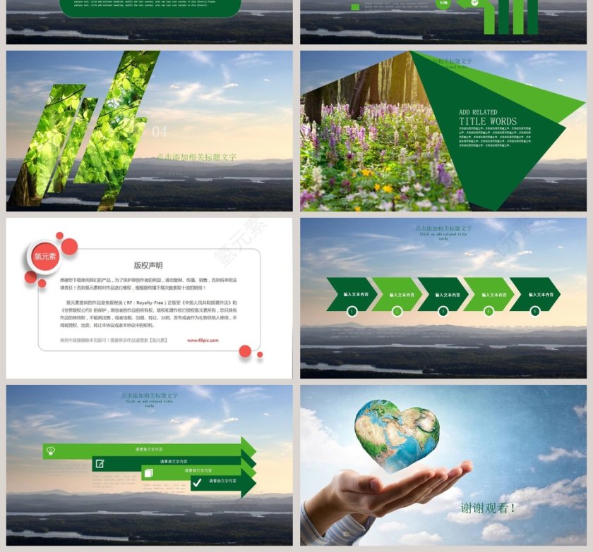 双手捧心设计环境保护宣传PPT模板第4张