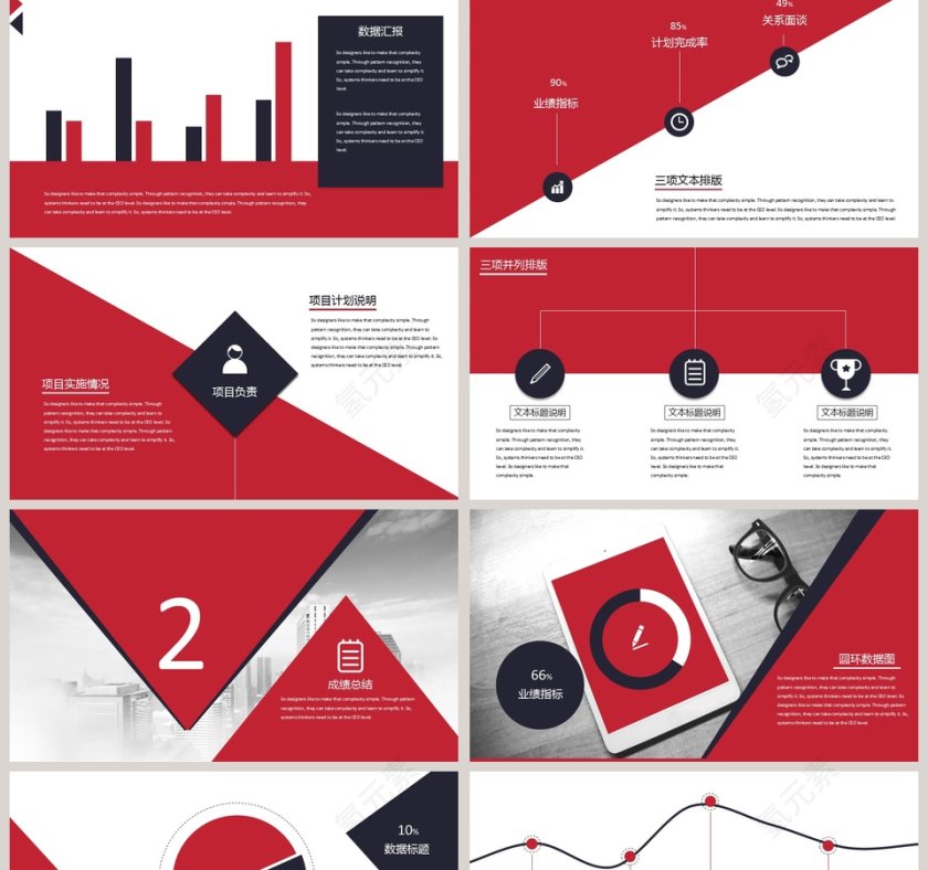 红黑经典撞色银行证券PPT模板第2张