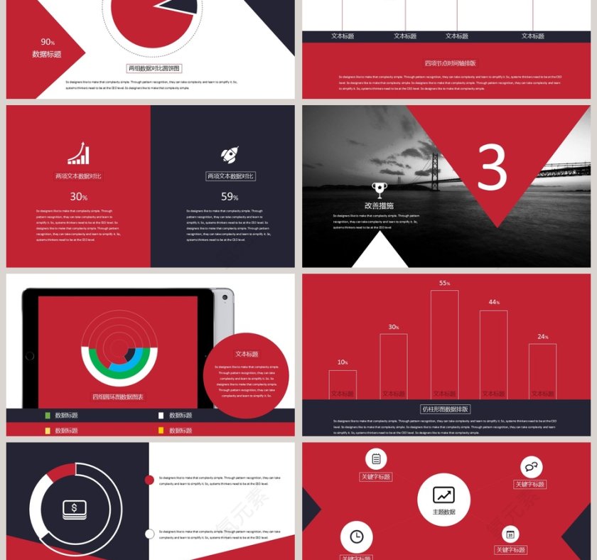 红黑经典撞色银行证券PPT模板第3张