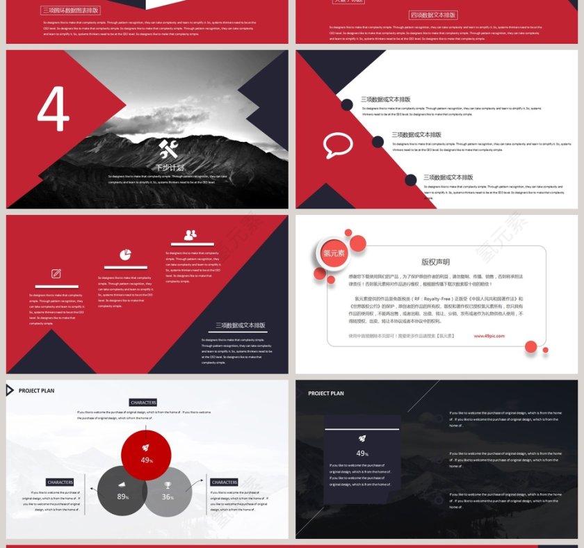 红黑经典撞色银行证券PPT模板第4张