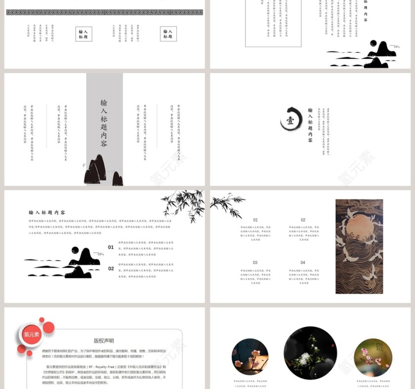 简约清新水墨风格总结PPT第3张