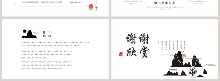 简约清新水墨风格总结PPT第4张