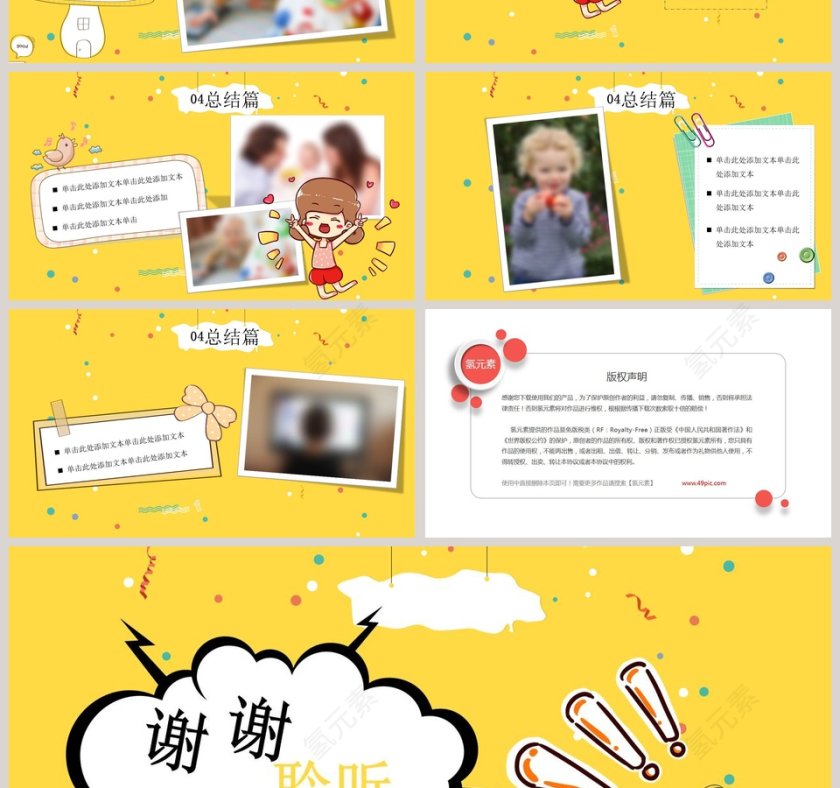 我的快乐寒假PPT第4张