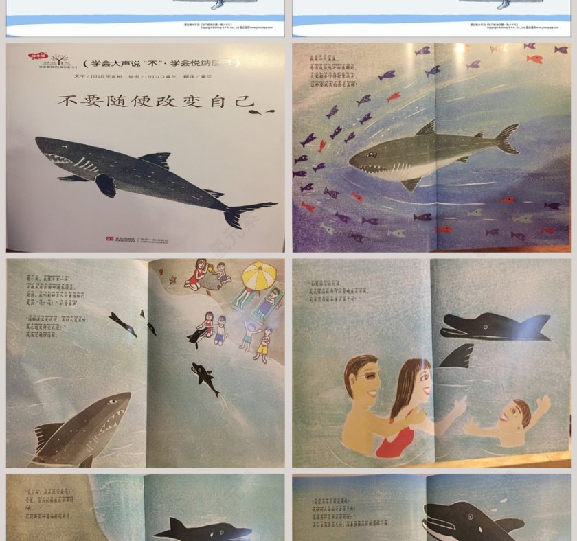 不要随便改变自己幼儿教育绘本故事PPT模板第2张