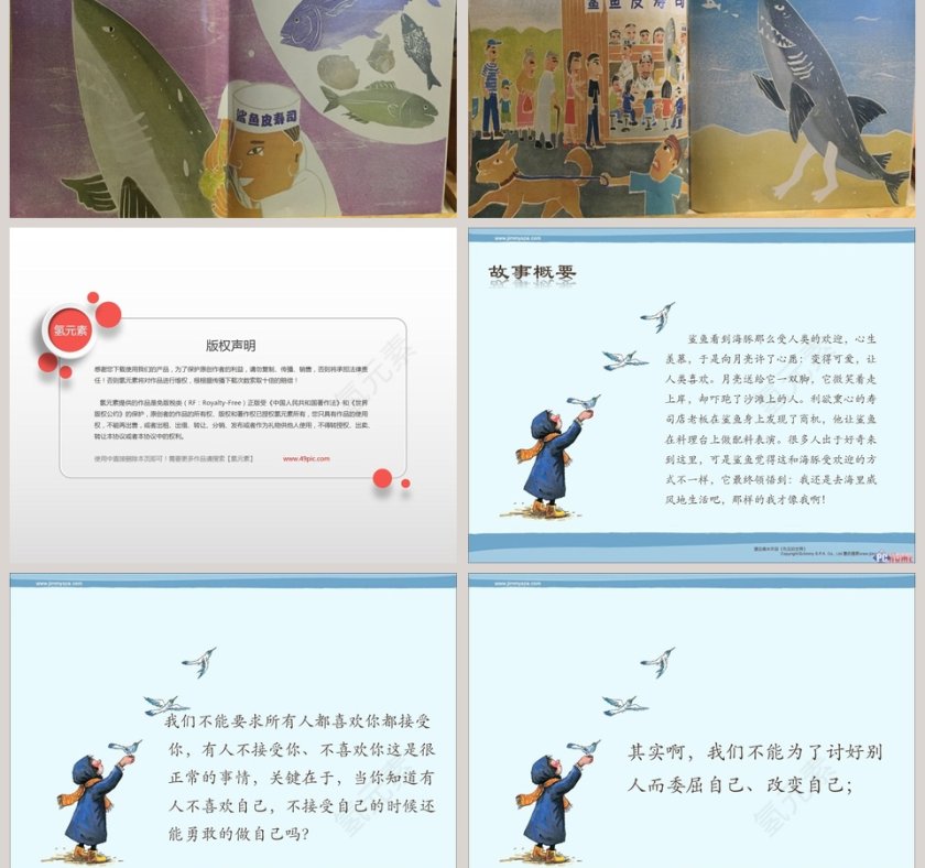 不要随便改变自己幼儿教育绘本故事PPT模板第5张