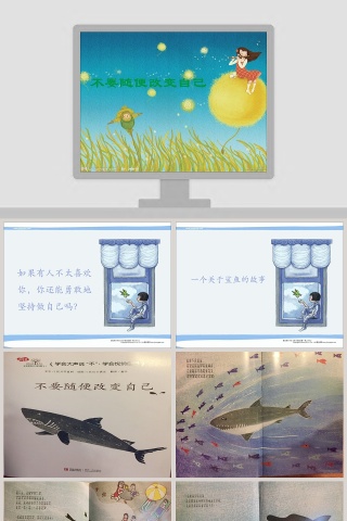 不要随便改变自己幼儿教育绘本故事PPT模板