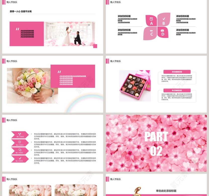 浪漫婚礼策划模板婚礼婚庆ppt第2张