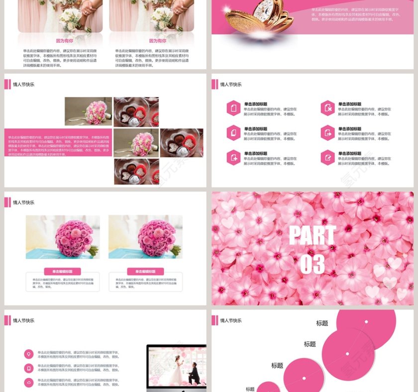 浪漫婚礼策划模板婚礼婚庆ppt第3张