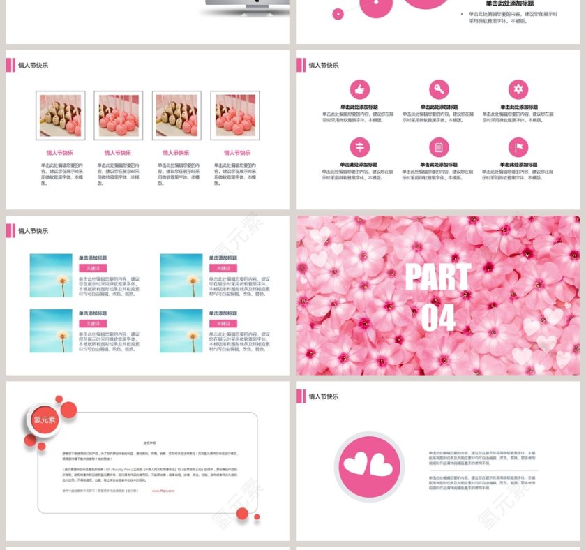 浪漫婚礼策划模板婚礼婚庆ppt第4张