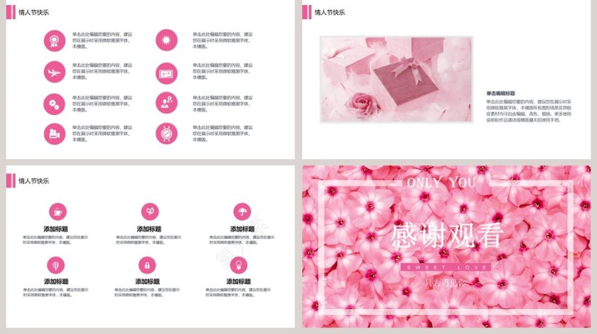 浪漫婚礼策划模板婚礼婚庆ppt第5张