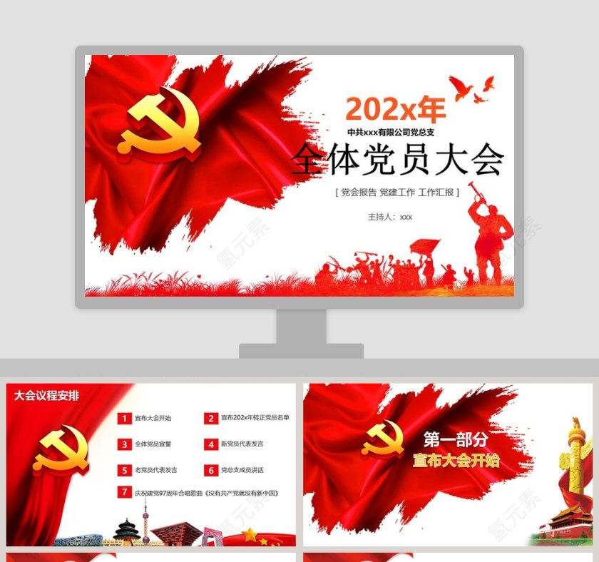 党员大会培训PPT模板第1张