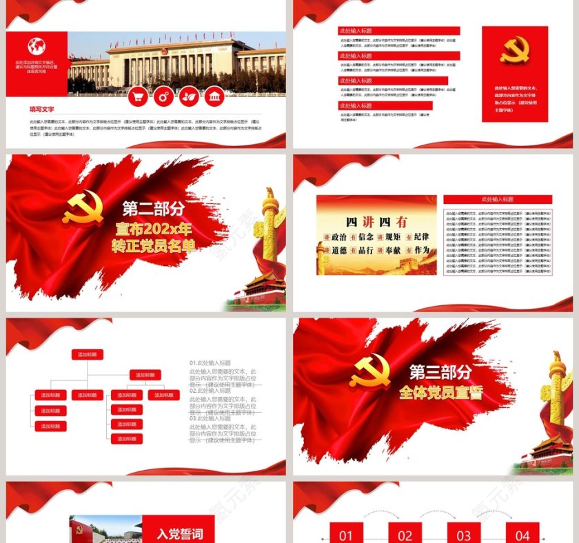 党员大会培训PPT模板第2张
