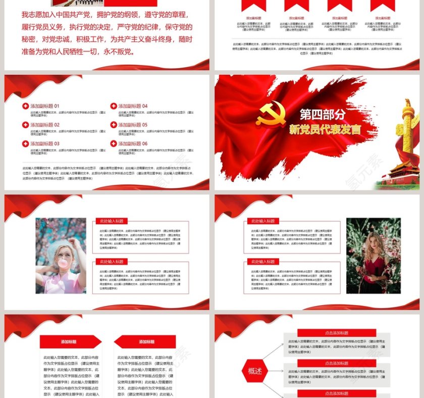 党员大会培训PPT模板第3张