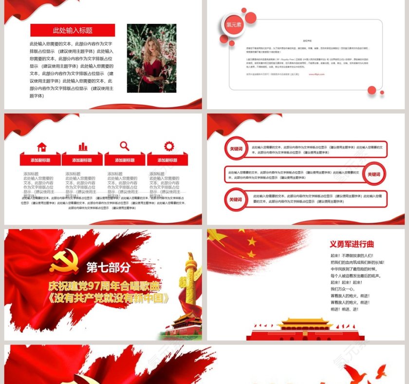 党员大会培训PPT模板第5张
