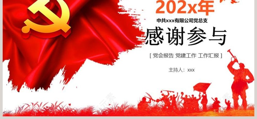 党员大会培训PPT模板第6张