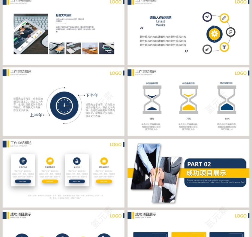 2019年度工作总结汇报PPT第2张