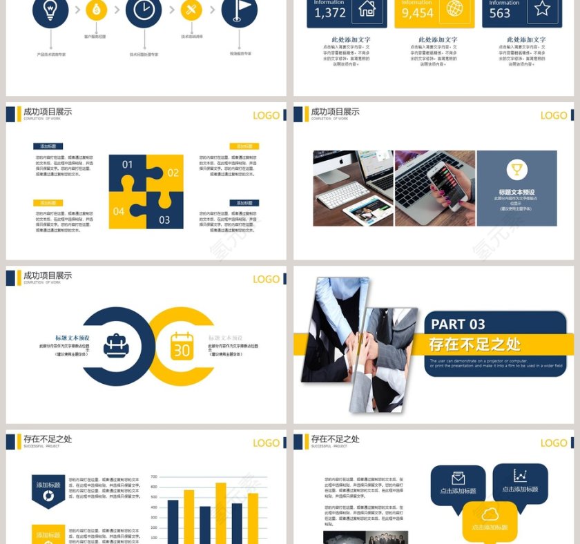 2019年度工作总结汇报PPT第3张