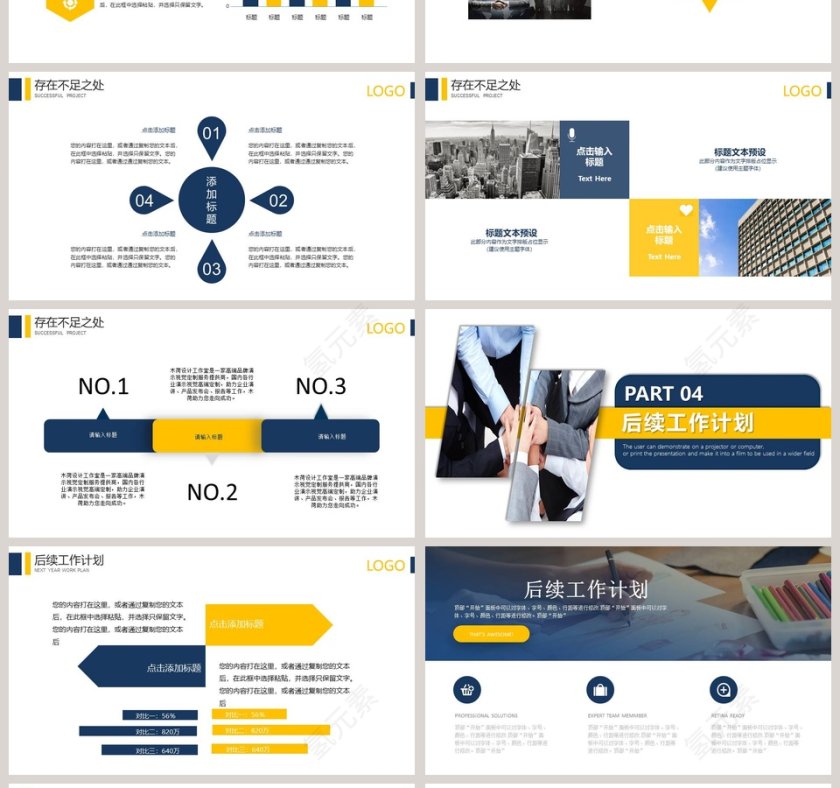 2019年度工作总结汇报PPT第4张