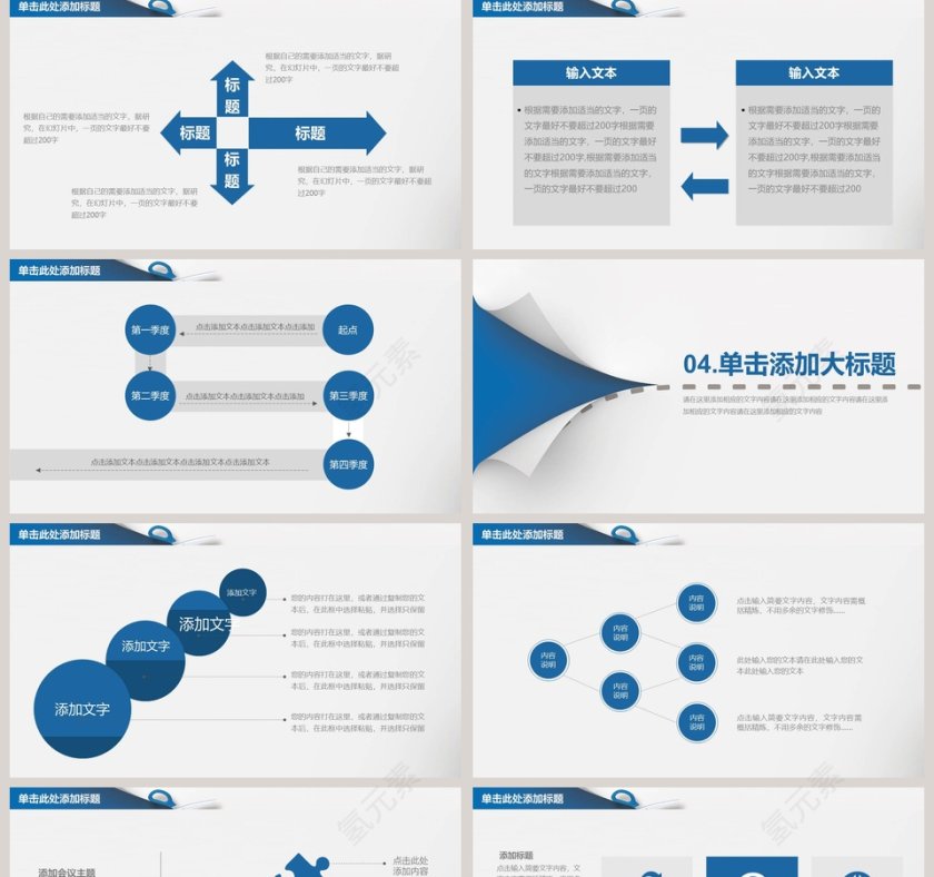 蓝色大气简洁工作总结ppt第5张