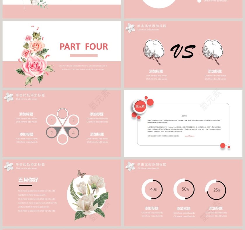 浪漫温柔粉色计划总结PPT模板第4张