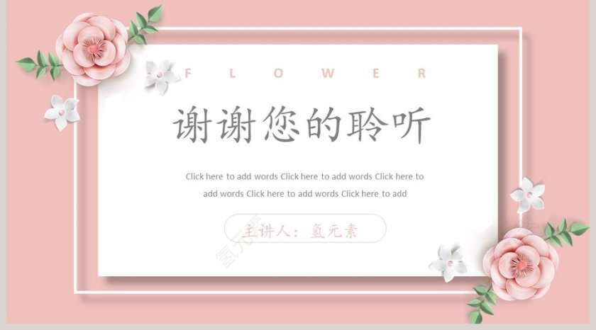 浪漫温柔粉色计划总结PPT模板第5张