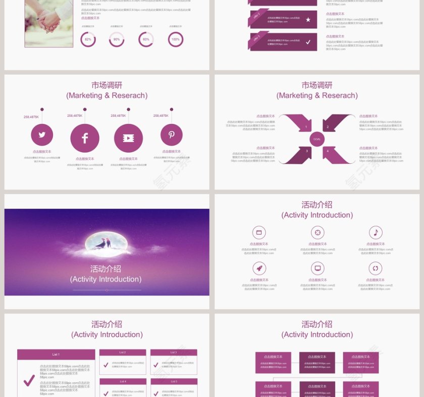 婚礼策划PPT模板婚礼婚庆ppt第3张