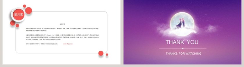 婚礼策划PPT模板婚礼婚庆ppt第5张