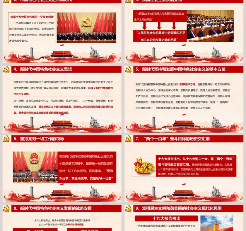 十九大报告40个新提法新举措党徽PPT第2张