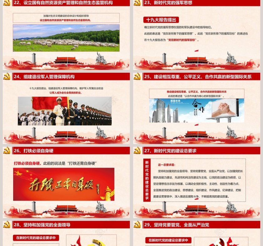十九大报告40个新提法新举措党徽PPT第5张