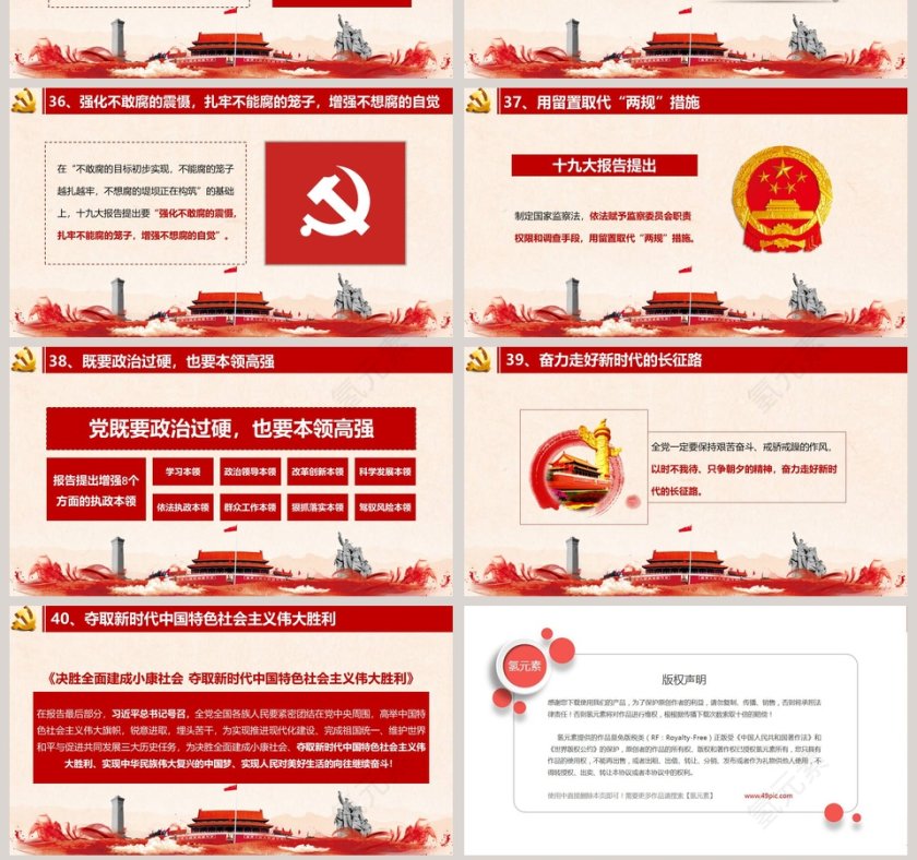 十九大报告40个新提法新举措党徽PPT第7张