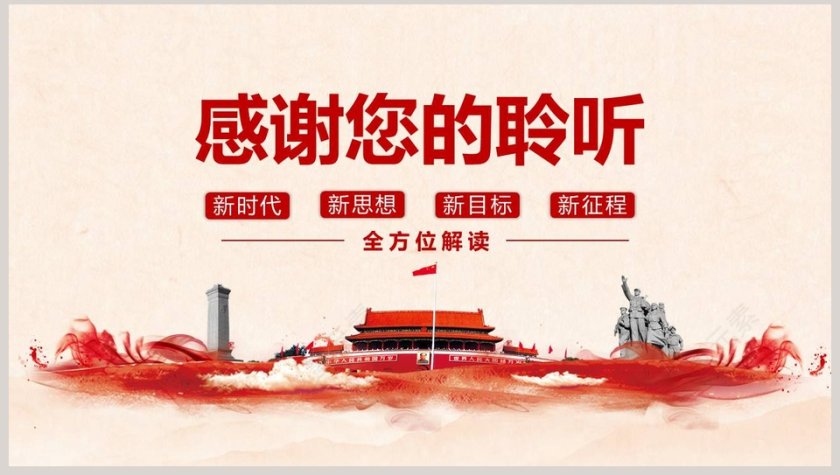 十九大报告40个新提法新举措党徽PPT第8张