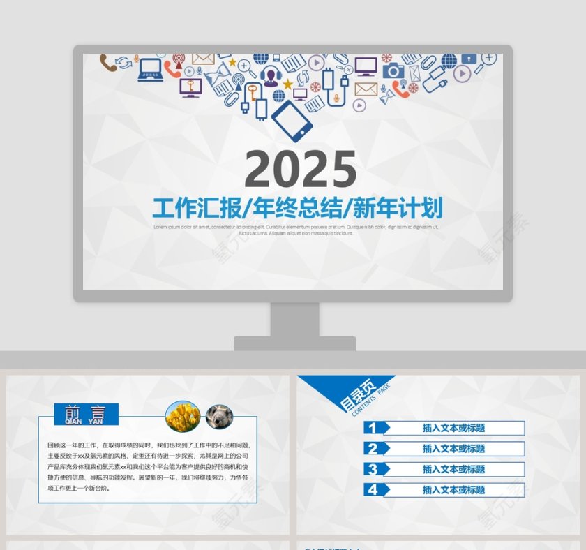 2019工作汇报年终总结新年计划PPT模板第1张