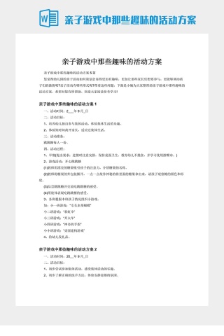 亲子游戏中那些趣味的活动方案