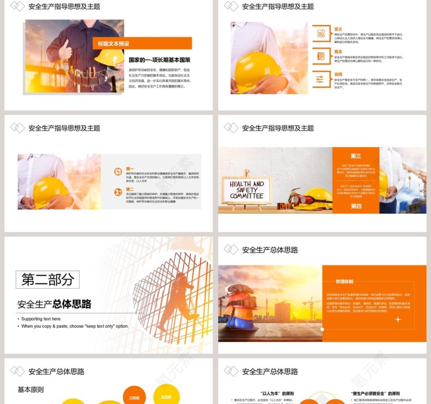 安全生产工作PPT模板第2张