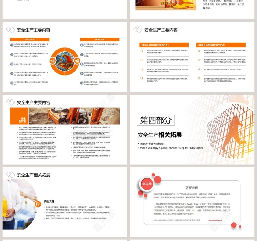 安全生产工作PPT模板第4张