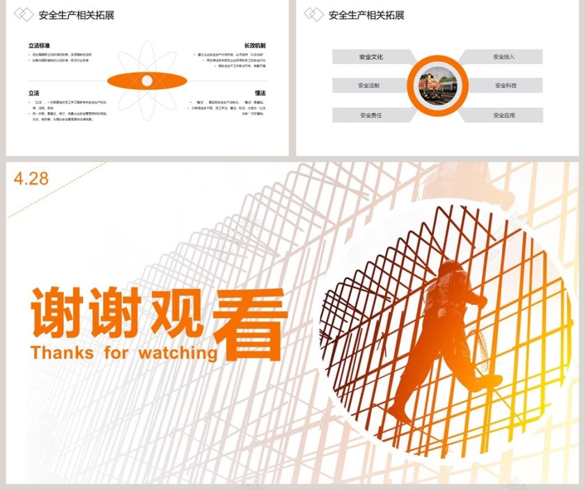 安全生产工作PPT模板第5张